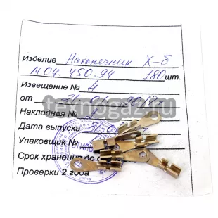 Наконечник Х М04.450.94  фото 3